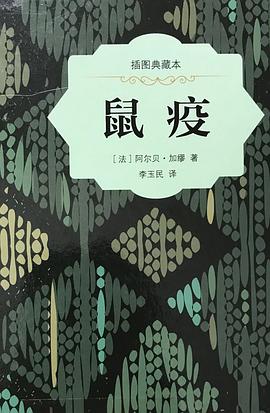 鼠疫 pdf epub mobi 電子書 下載