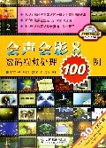 会声会影8数码视频处理100例 pdf epub mobi 电子书 下载
