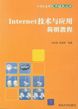 Internet技术与应用简明教程 pdf epub mobi 电子书 下载