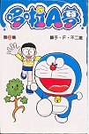 Doraemon (Duo La A Meng in Traditional Chinese) (Volume 33) pdf epub mobi 電子書 下載
