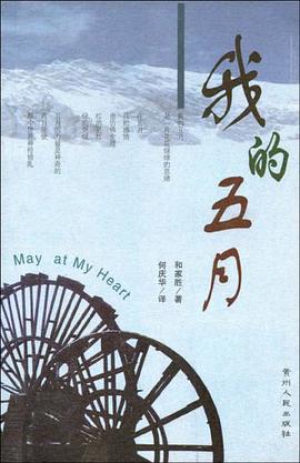 我的五月 pdf epub mobi 电子书 下载