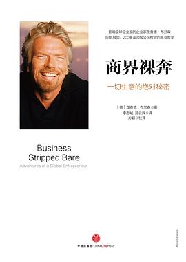 商界裸奔 pdf epub mobi 电子书 下载