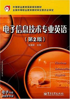 电子信息技术专业英语 pdf epub mobi 电子书 下载