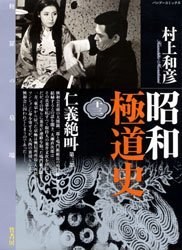 昭和極道史 13 pdf epub mobi 电子书 下载