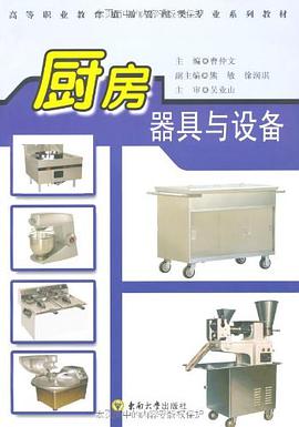 厨房器具与设备 pdf epub mobi 电子书 下载