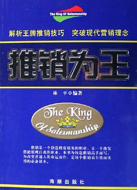 推销为王 pdf epub mobi 电子书 下载