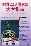 美国229国家级大学指南 pdf epub mobi 电子书 下载