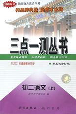 初二語文(上第5次修訂版) pdf epub mobi 電子書 下載