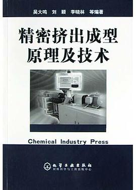 精密挤出成型原理及技术