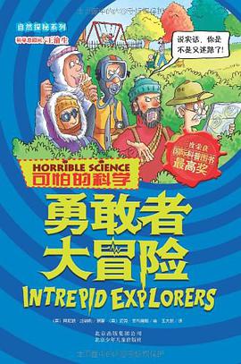 勇敢者大冒險-可怕的科學 pdf epub mobi 下載
