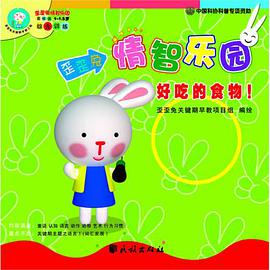 歪歪兔情智乐园:好吃的食物！•关键时期早教指南:语言(1)词汇发展•我的家(套装全3册) (平装) pdf epub mobi 电子书 下载