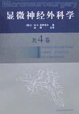 显微神经外科学 pdf epub mobi 电子书 下载