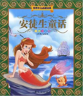 安徒生童话 pdf epub mobi 电子书 下载