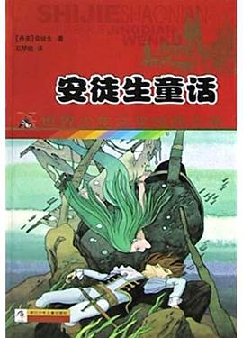 安徒生童话 pdf epub mobi 下载