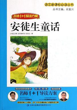 安徒生童话 pdf epub mobi 电子书 下载