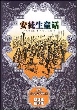 安徒生童话 pdf epub mobi 电子书 下载