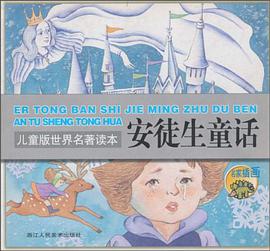 安徒生童话 pdf epub mobi 电子书 下载
