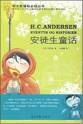 安徒生童話 pdf epub mobi 電子書 下載