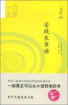 安徒生童话
