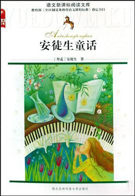 安徒生童话 pdf epub mobi 电子书 下载
