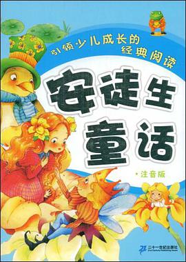 安徒生童话 pdf epub mobi 电子书 下载