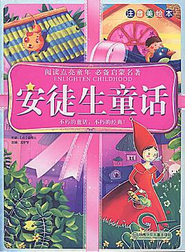 安徒生童话 pdf epub mobi 电子书 下载