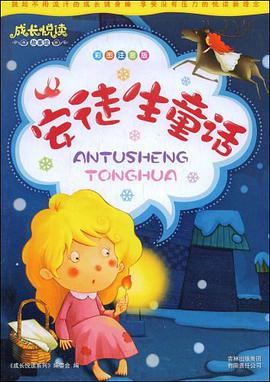 安徒生童话 pdf epub mobi 电子书 下载