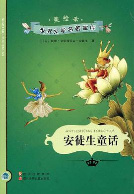 安徒生童话 pdf epub mobi 电子书 下载