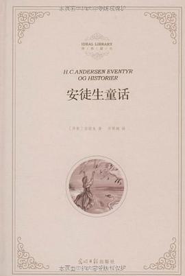 安徒生童话 pdf epub mobi 电子书 下载