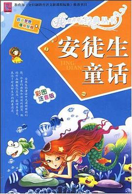 安徒生童话 pdf epub mobi 电子书 下载