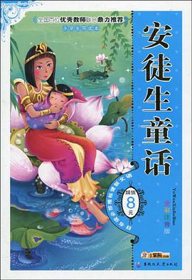 安徒生童话 pdf epub mobi 电子书 下载