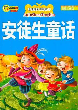 安徒生童话 pdf epub mobi 电子书 下载