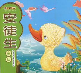 安徒生童话 pdf epub mobi 电子书 下载