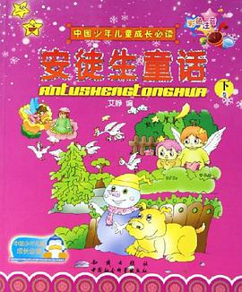 安徒生童话 pdf epub mobi 电子书 下载