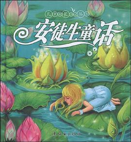 安徒生童话 pdf epub mobi 电子书 下载