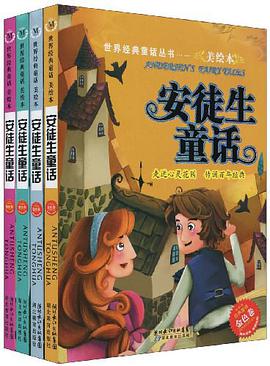 安徒生童话 pdf epub mobi 电子书 下载
