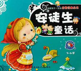 安徒生童话 pdf epub mobi 电子书 下载