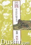 中國民間故事全書（甘肅西和捲） pdf epub mobi 電子書 下載