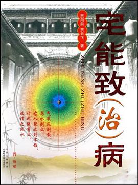 宅能致 pdf epub mobi 电子书 下载