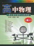 高中物理教学课件制作实例导航 pdf epub mobi 电子书 下载