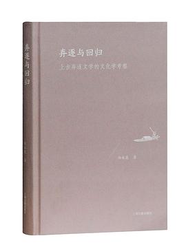 棄逐與迴歸 pdf epub mobi 電子書 下載