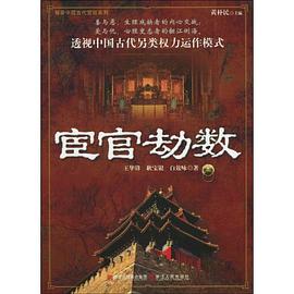 宦官劫数 pdf epub mobi 电子书 下载