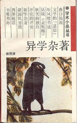异学杂著 pdf epub mobi 电子书 下载