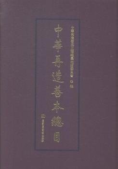中华再造善本总目 pdf epub mobi 电子书 下载