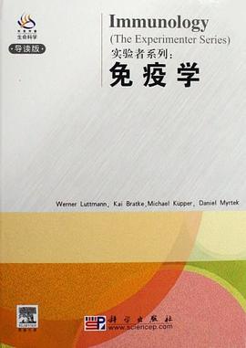 免疫学 pdf epub mobi 电子书 下载
