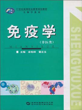 免疫学 pdf epub mobi 电子书 下载