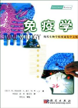 免疫学 pdf epub mobi 电子书 下载