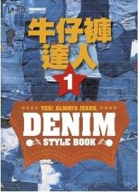 牛仔褲達人1 pdf epub mobi 電子書 下載
