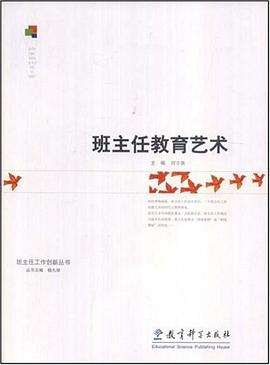 班主任教育艺术 pdf epub mobi 电子书 下载