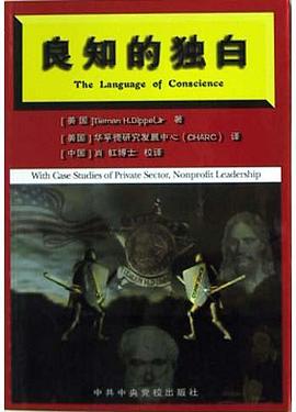 良知的独白 pdf epub mobi 电子书 下载